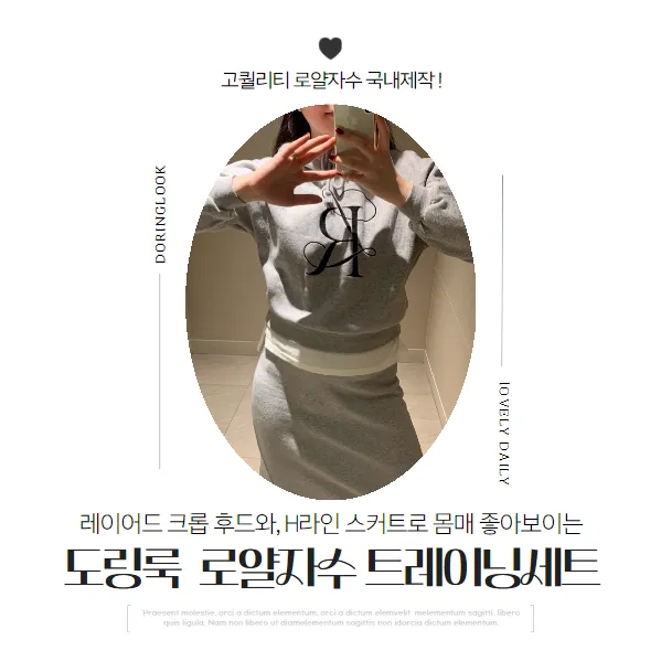 [🩶우리가원조🩶/국내제작&당일🚚✨/기모or노기모💭] 로얄자수 기모세트 후드맨투맨 레이어드 후드티 H라인 스커트 트레이닝세트 (3color)