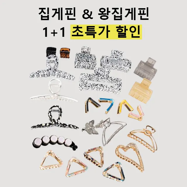 🚀묶음할인/원가정리🚀 초특가 미니 빅사이즈 집게핀 미니집게핀 빅사이즈집게핀 왕집게핀 하트집게핀 머리집게핀 우정템 머리 헤어